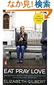 Eat, Pray, Love. Movie Tie-In