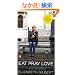 Eat, Pray, Love. Movie Tie-In