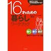 16�˂̂��߂̕�炵���[�N�u�b�N�\�����Ă����̂ɂ����邨���͌�������?
