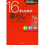 16�˂̂��߂̕�炵���[�N�u�b�N�\�����Ă����̂ɂ����邨���͌�������?�H�� �[�ɂ��