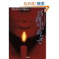 �^�钆�̂��Ƃ� (�񌩕��� �U�E�~�X�e���E�R���N�V����)