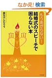 ����������Ȃ�!�������̃X�s�[�`�ō���Ȃ��{ (DO BOOKS)