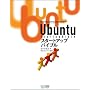 Ubuntu�X�^�[�g�A�b�v�o�C�u��