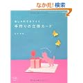 �������ŃJ���C�C����̗��̃J�[�h (���f�B�u�e�B�b�N�V���[�Yno.3326)