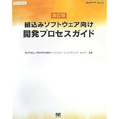 ������ �g���݃\�t�g�E�F�A�����J���v���Z�X�K�C�h (SEC BOOKS)
