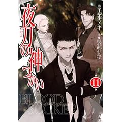 �铁�̐_���� 11 (�o�[�Y�R�~�b�N�X)