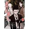 �铁�̐_���� 11 (�o�[�Y�R�~�b�N�X)
