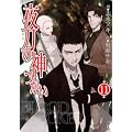 �铁�̐_���� 11 (�o�[�Y�R�~�b�N�X)