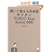 �����Ċo����p�P�� �L�N�^�� TOEIC Test Score 600
