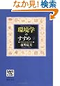 ���w�̂����߁\21���I�𐶂��ʂ����߂Ɂq���r (Save our planet series)