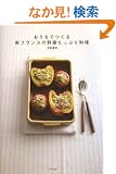 �������ł����t�����X�̖�؂����Ղ藿��