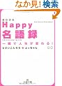 Happy(�����킹)����^�\��u�Ől�����ς��! (���l����)