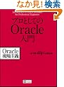�v���Ƃ��Ă�Oracle���� Oracle�����`