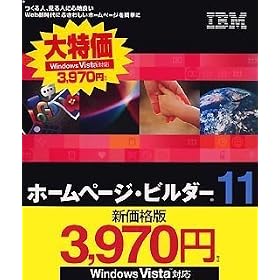 IBM �z�[���y�[�W�E�r���_�[11 �ʏ�� (�V���i��)