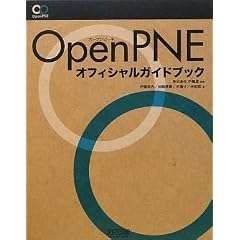 OpenPNE�I�t�B�V�����K�C�h�u�b�N