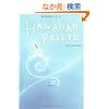 HAWAIIAN BREEZE