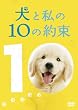 ���Ǝ���10�̖�[�v���~�A���E�G�f�B�V����](2���g) [DVD]