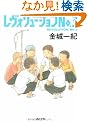 �����H�����[�V���� No.3 (�p�앶��)