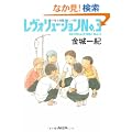 �����H�����[�V���� No.3 (�p�앶��)