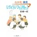 �����H�����[�V���� No.3 (�p�앶��)