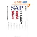 SAP������Ή�Ђ��ς�� �В��̂��߂�SAP ERP����