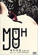 �ӏb [DVD]