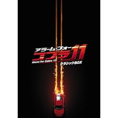 �A���[���E�t�H�[�E�R�u��11 �N���V�b�NBOX�y������萶�Y�z [DVD]
