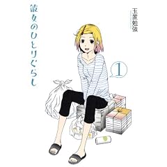 �ޏ��̂ЂƂ肮�炵 1 (�o�[�Y�R�~�b�N�X�f���b�N�X)