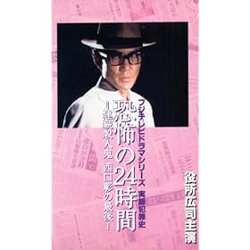���^�ƍߎj ���|��24����~�A���E�l�S �������̍Ō� [VHS]