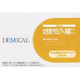 DEMECAL�i�f���J���j�����p�N���~�W�A�{�ҋۃZ���t�`�F�b�N