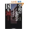 �w�Z�̐搶������łڂ�