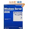 Windows Server 2008�I�t�B�V�����}�j���A�� �� (�}�C�N���\�t�g���������)