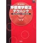 DVD�Ŋw�Ԍċz���w�Ö@�e�N�j�b�N�\�ċz�Ǝ�Z�̃^�C�~���O���킩�铮��91