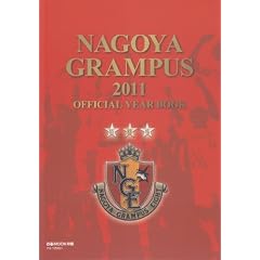 NAGOYA GRAMPUS 2011 OFFICIAL Y (�҂�MOOK����)