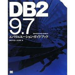 DB2 9.7 �G�o�����G�[�V�����E�K�C�h�u�b�N