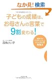 �q�ǂ��̐��т́A���ꂳ��̌��t��9���ς��!