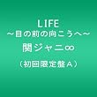 LIFE ~�ڂ̑O�̌�������~(��������A)