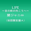 LIFE ~�ڂ̑O�̌�������~(��������A)