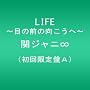 LIFE ~�ڂ̑O�̌�������~(��������A)