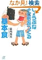 ���傤�ԂȎq�ǂ��������{�H (�u�k�Ѓv���X�A���t�@����)