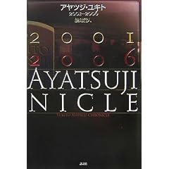 �A���c�W�E���L�g 2001-2006