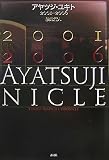 �A���c�W�E���L�g 2001-2006