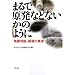 �܂�Ō����ȂǂȂ����̂悤�Ɂ\�n�k�񓇁A�����̐^��