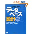 �O���X�Ў�Ƀf�[�^�x�[�X�݌v ���Y�Ǘ��V�X�e���� (DB Magazine SELECTION)