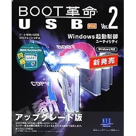 BOOT�v��/USB Ver.2 Pro �A�b�v�O���[�h��
