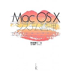Mac OS X �V�X�e���Ǘ�