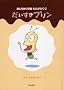 �����肩���蒎���̂�����2 ���������v����