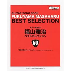 Go!Go!GUITAR�Z���N�V�����@���R�뎡�x�X�g50