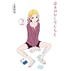 �ޏ��̂ЂƂ肮�炵 (2) (�o�[�Y�R�~�b�N�X�@�f���b�N�X)