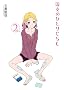 �ޏ��̂ЂƂ肮�炵 (2) (�o�[�Y�R�~�b�N�X�@�f���b�N�X)